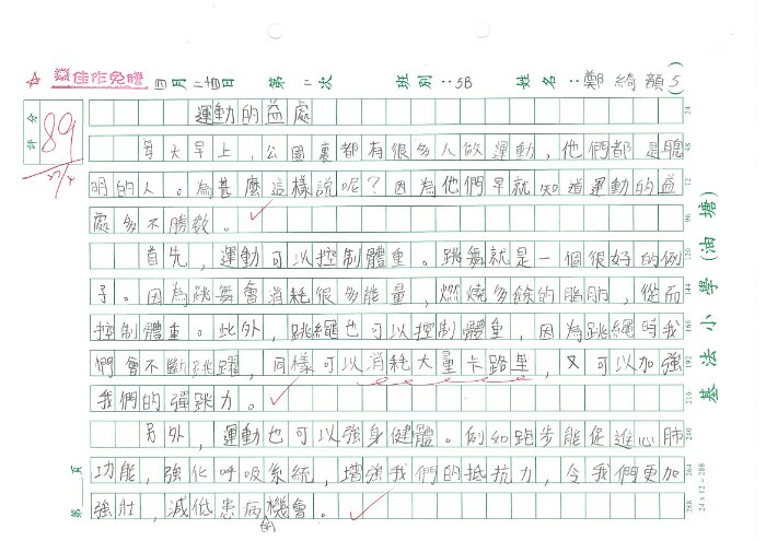 5B 鄭綺韻(1.1)